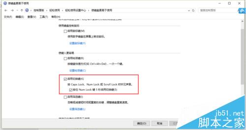 Win10键盘大小写切换怎么设置有声音?