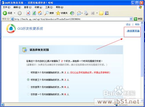 解散的qq群怎么恢复, 如何恢复恶意解散的群(图教)