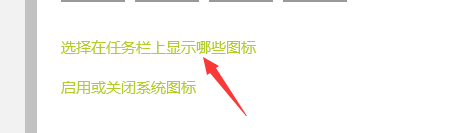 win10右下角的图标隐藏了怎么设置全部显示?