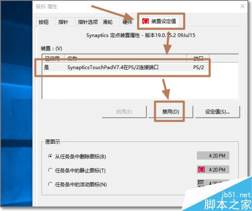 Win10笔记本触摸板（触控板）怎么关闭禁用