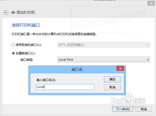 Win8系统连接虚拟打印机安装使用教程