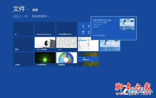 Win8操作系统设置创建图片密码与Pin码的图文步骤