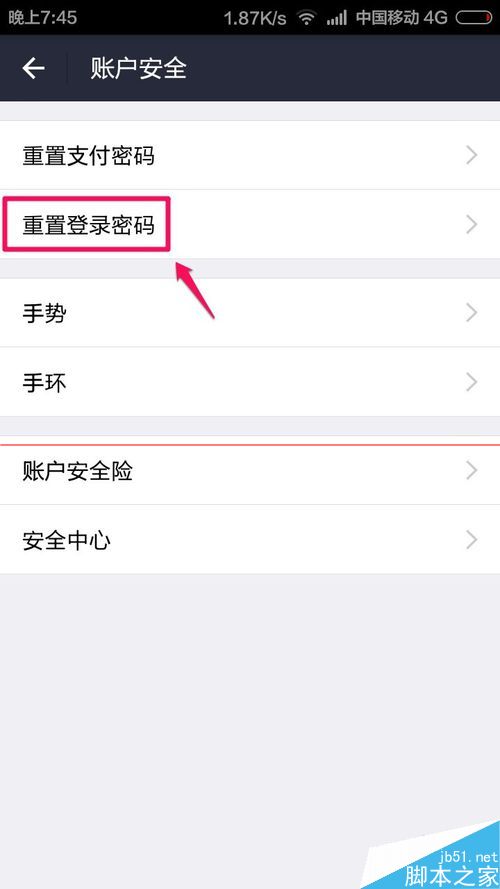 支付宝9.0在哪里改登陆密码？支付宝重置登陆密码的教程