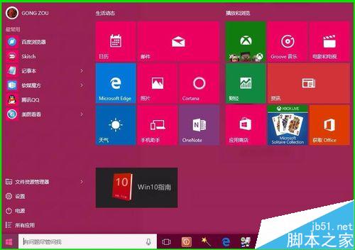 Win10系统电脑屏幕的饱和度如何调整?