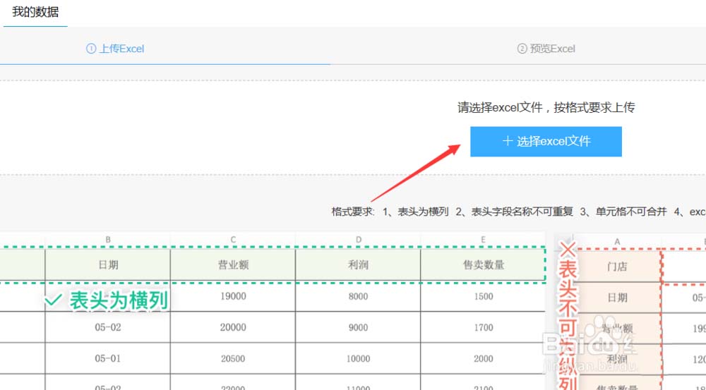 钉钉怎么导入外部的excel表格数据?