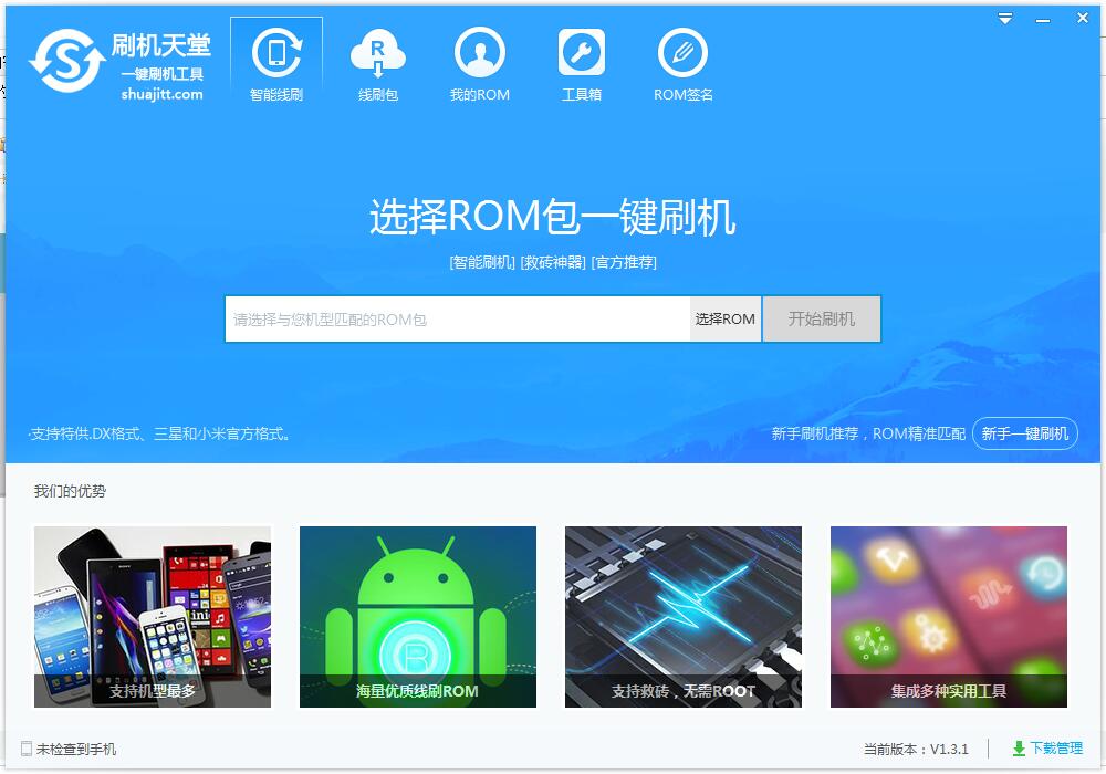 刷机天堂一键刷机工具怎么使用？刷机天堂一键刷机详细安装使用图文步骤