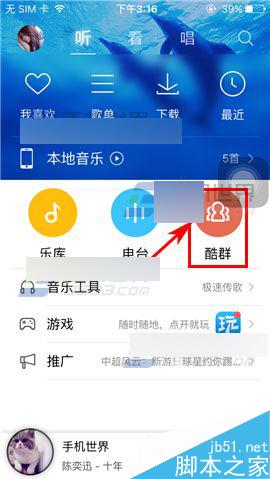 手机酷狗音乐怎么关闭群广播?