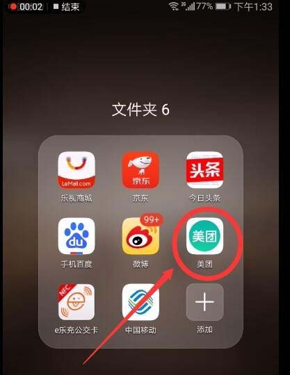 美团app怎么使用订单中百度地图定位餐厅位置?