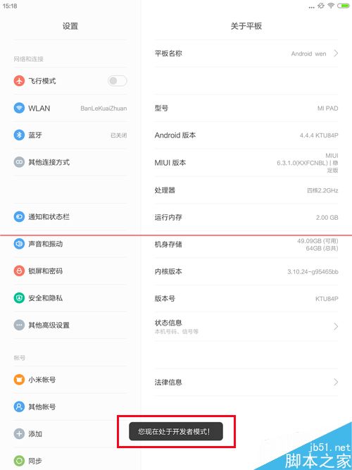 小米平板怎么连接电脑？小米平板连接计算机的方法