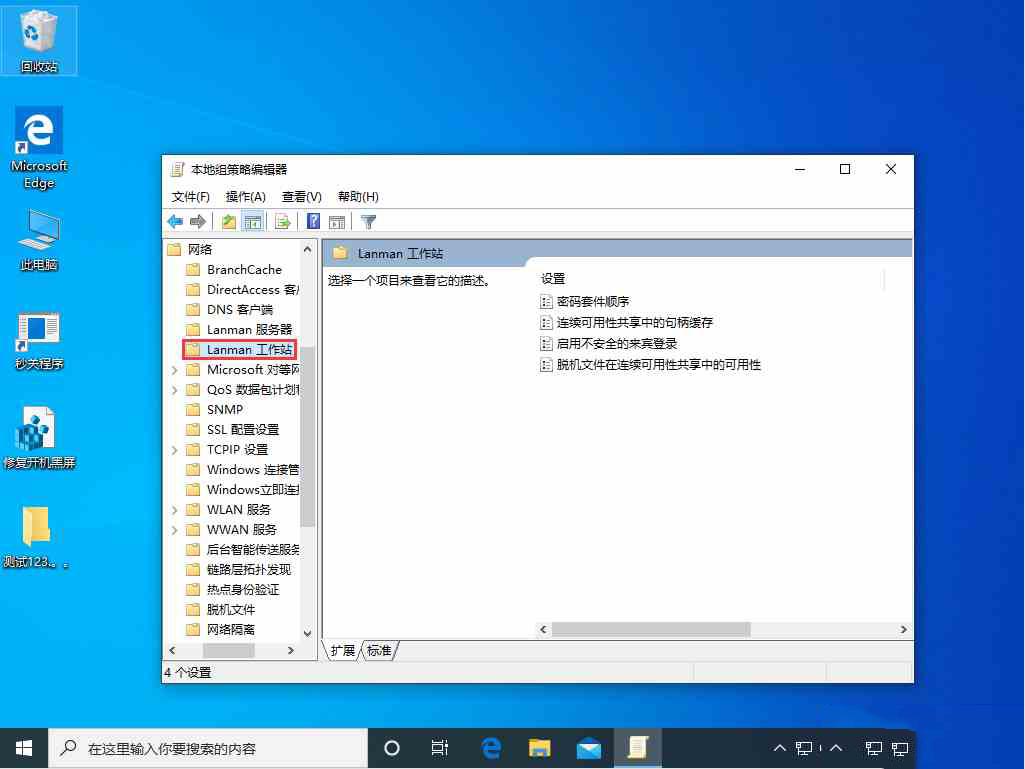 Win10 1909不能匿名共享怎么办?Win10 1909不能匿名共享的解决方法