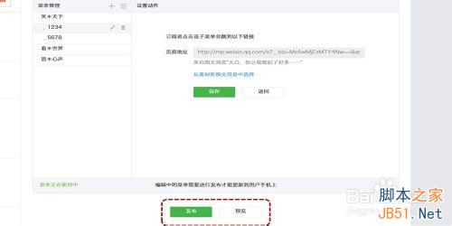 微信公众号平台如何增加免费的菜单栏?