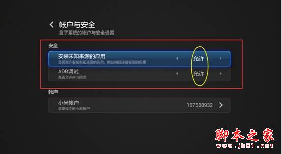 小米盒子怎么安装软件 小米盒子安装软件的方法