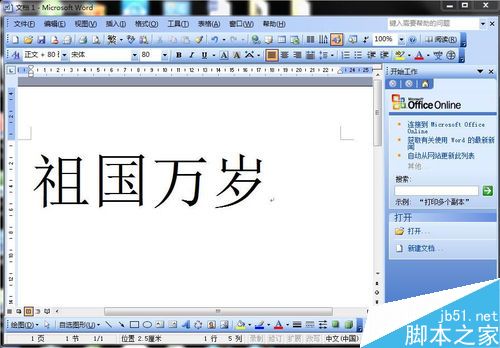 word文档中的文字如何直接变成繁体字?