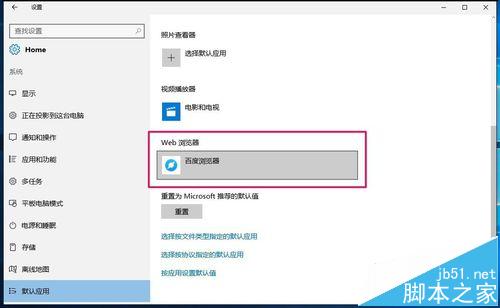 Win10预览版14332怎么设置默认应用?