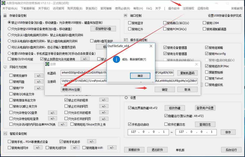 大势至电脑文件防泄密系统注册方法、大势至USB软件注册方法、大势至USB注册机的使用教