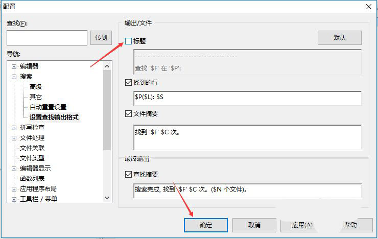 UltraEdit输出文件怎么不显示标题? UltraEdit关闭标题的技巧