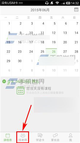 轻轻家教在哪里预约老师?怎么预约老师?