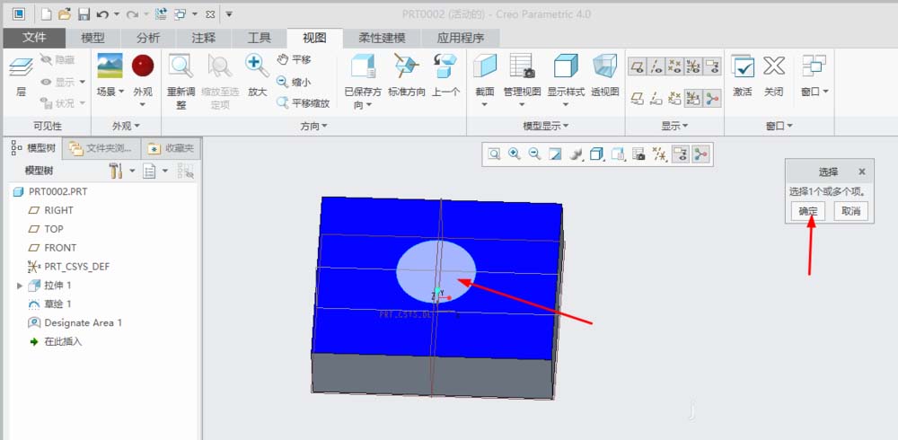 creo4.0同一曲面怎么添加两种不同的颜色?