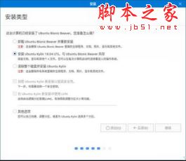 Ubuntu 18.04 LTS怎么安装？Ubuntu Kylin最新版详细图文安装教程