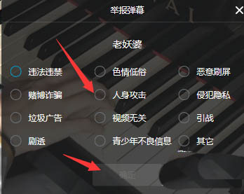 B站怎么举报和屏蔽违规弹幕? B站弹幕玩法