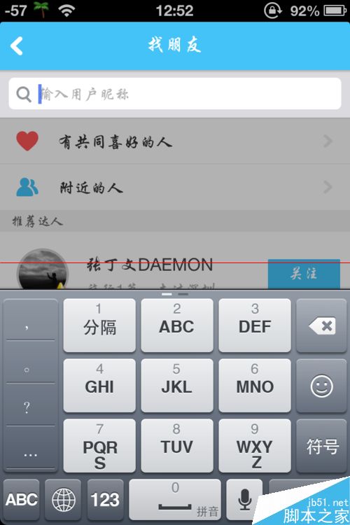 在路上怎么添加志同道合的朋友？