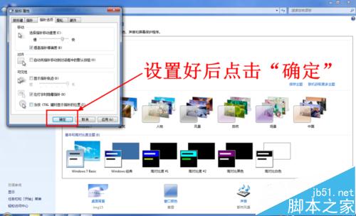 鼠标指针的灵敏度或移动速度怎么调整?