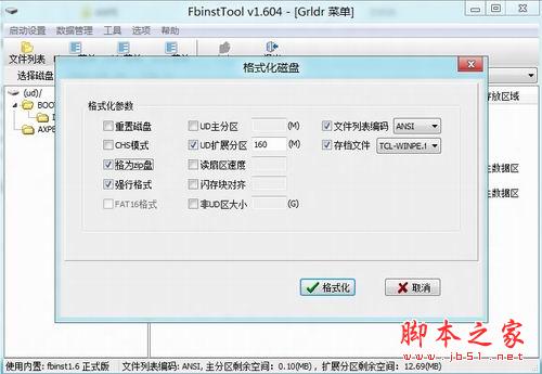 使用FbinstTool制作U盘版PE系统教程[图文]