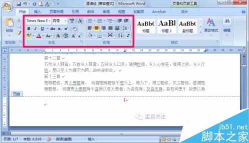 在word文档中怎么插入页码呢?