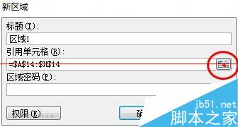 excel表格怎么设置只允许部分单元格可以填写的表格？