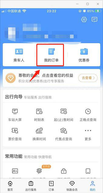 铁路12306候补订单兑现情况怎么查看?