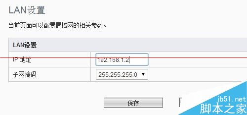 远距离无线路由器设置WDS桥接的教程