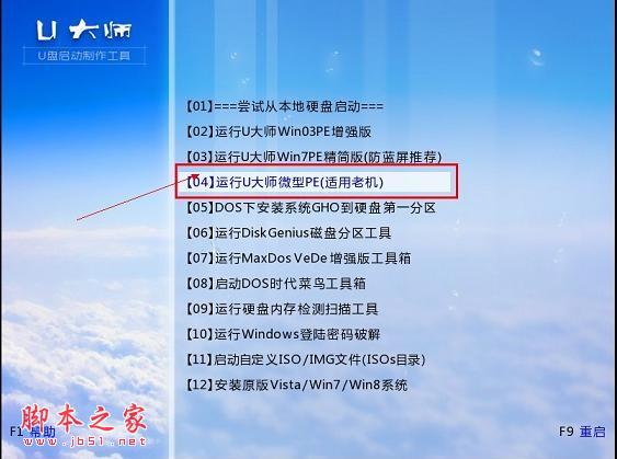 U大师U盘启动盘制作图文教程 详细图解步骤教你怎么装系统（老机版）