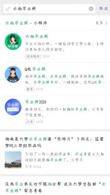 微信毕业照云合影如何拍摄?微信云拍毕业照方法