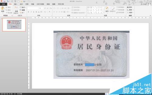ppt怎么把扫描好的身份证图片按实际大小打印出来?