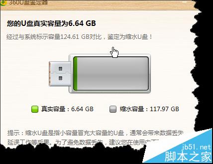 U盘怎么判断是不是扩容盘?U盘真是容量的测试方法