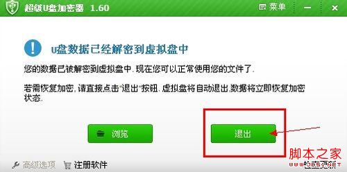 加密软件如何给U盘加密使用教程