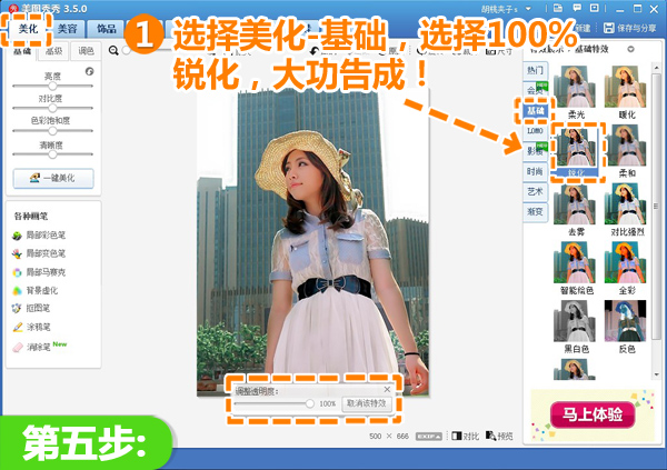 美图秀秀为背光照片完美修复