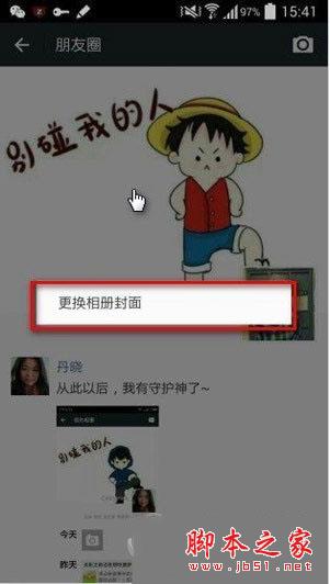 微信朋友圈封面图怎么更换？微信朋友圈封面更换方法