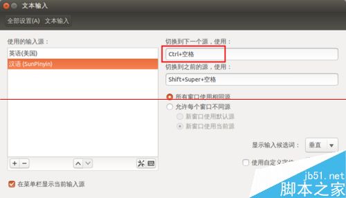ubuntu系统下怎么使用输入法？