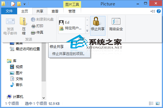 Win8系统停止共享文件让文件停止继续共享