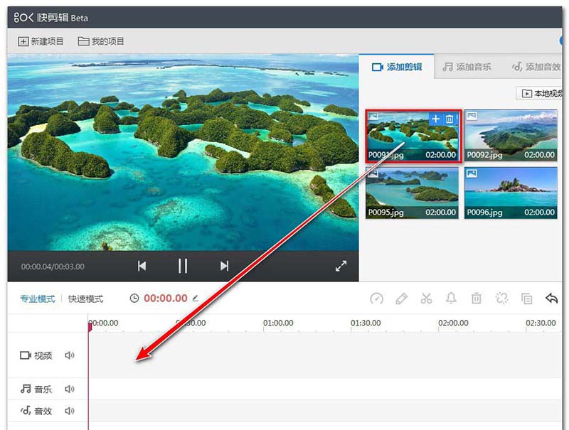 快剪辑怎么添加转场效果? 快剪辑转场的使用方法