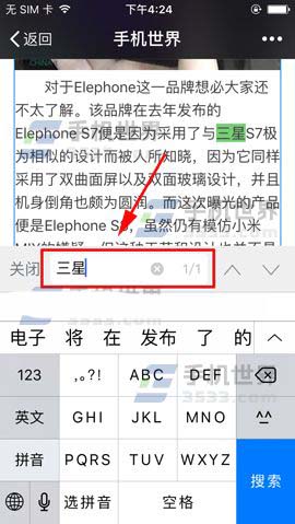 微信app怎么直接搜索文章页面内容?