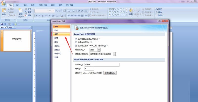 PPT怎样保留特殊字体?PPT保留特殊字体的图文教程