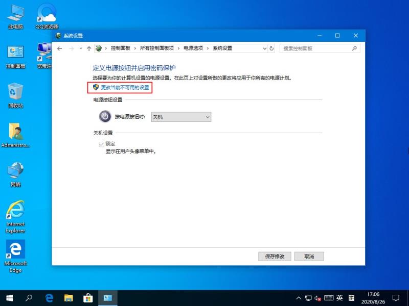 Win10专业版关机后电源灯常亮的解决方法