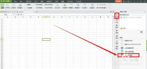 WPS表格、文字和演示本机模版怎么查看和使用？