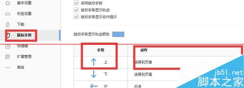 浏览器快捷键和鼠标快捷手势在哪里设置？