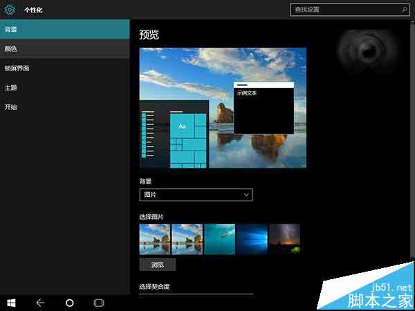 Win10预览版14316深色主题模式该怎么设置?