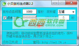 鼠标连点器怎么用 鼠标连点器图文使用教程