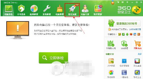 360加速球怎么打开？360加速球打开方法详情介绍