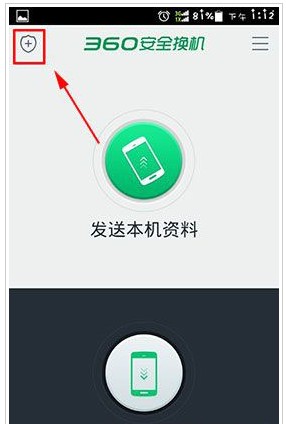 360安全换机后旧手机文件如何清除